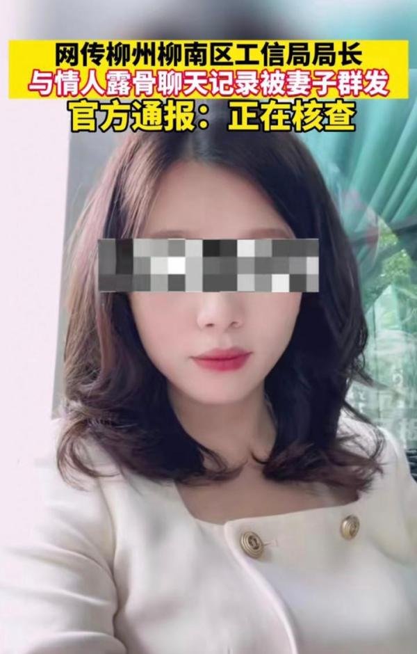 网传某局长与情人聊天记录，网友看得热血沸腾，局长夫人明察秋毫