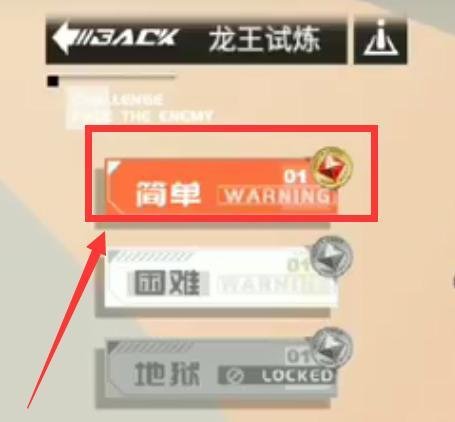 高能手办团龙王试炼简单攻略