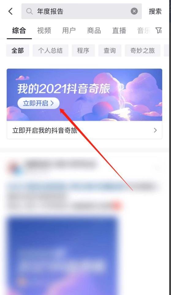 抖音年报报告在哪查看