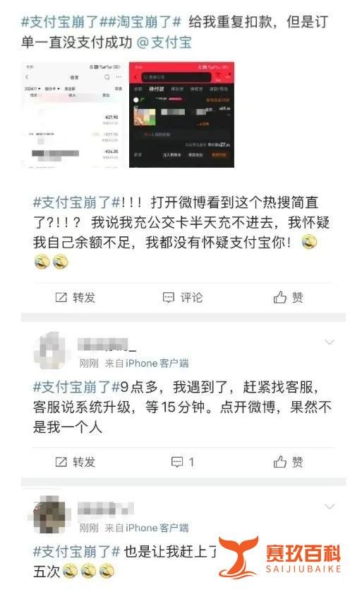 啥?支付宝崩了?