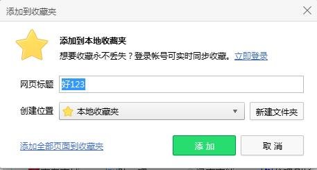 如何把h123弄到桌面