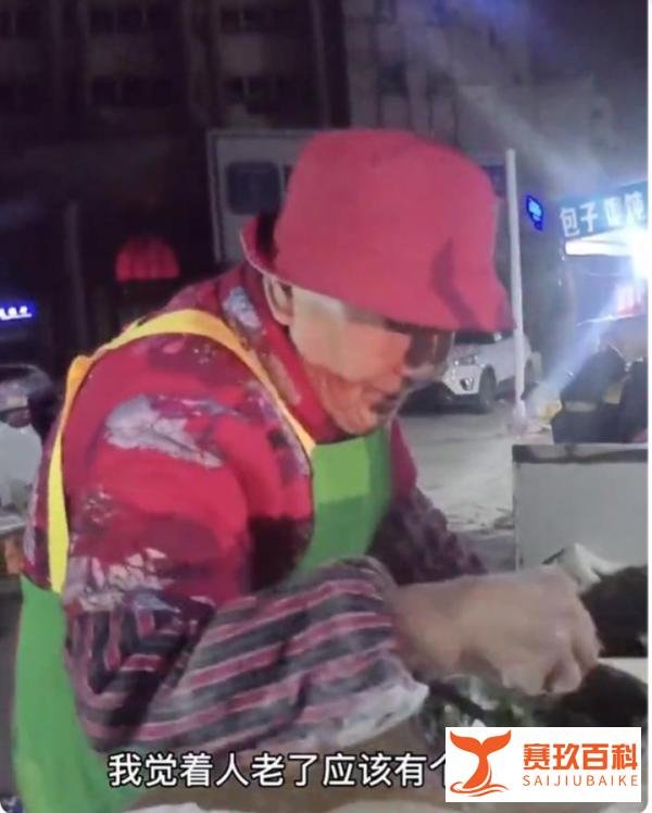 郑州96岁摆摊老奶奶突然爆火，却招来一群想走红的“饿狼”