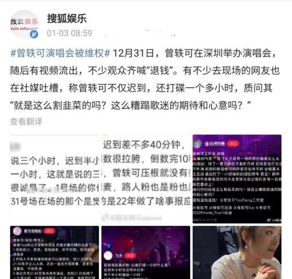 争议歌手曾轶可演出被维权，有观众高喊退钱，工作室发声明不道歉