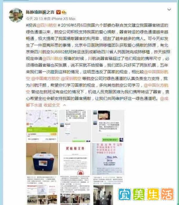 川航回应移植器官箱需另购票 这是咋情况？