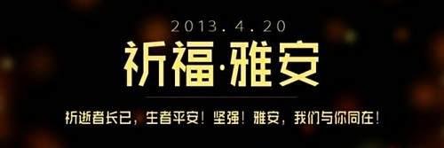 怎么给灾区捐钱 雅安地震捐款渠道