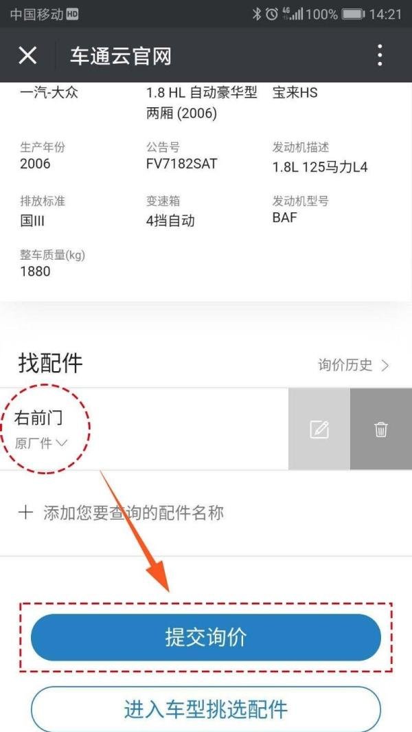 怎么用车通云【手机采购】汽车配件？