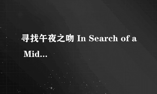 寻找午夜之吻 In Search of a Midnight Kiss剧情介绍
