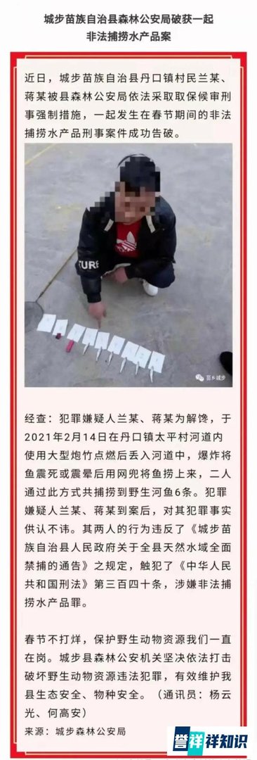 湖南男子用炮竹炸6条小鱼被警方取保候审，非法捕捞水产品罪定罪入刑需慎重
