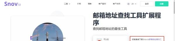 外贸行业整理客户邮箱的软件Snovio使用方法