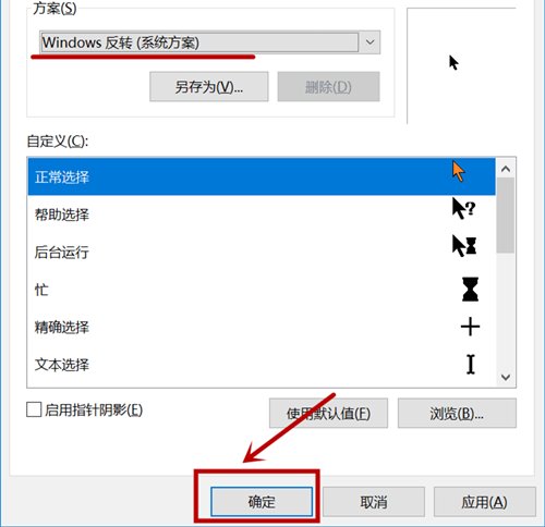 win7系统鼠标指针怎么改成图片的样式