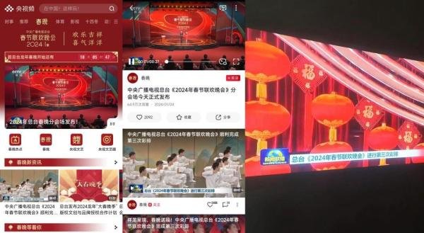 2024年央视春晚直播在哪儿看？哪些平台可以看春晚直播？看这篇就够了