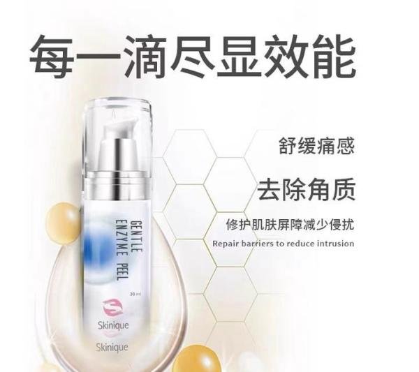 Skinique杏肌宁??温和生物酶焕肤啫喱??