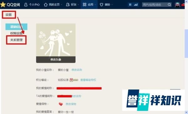 如何在网页版qq空间中解除qq情侣的关系