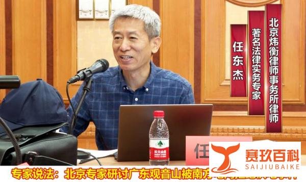 专家说法：北京专家研讨广东观音山被南方电网拒绝供电事件