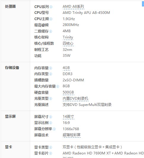 联想y485p怎么样。求评测。