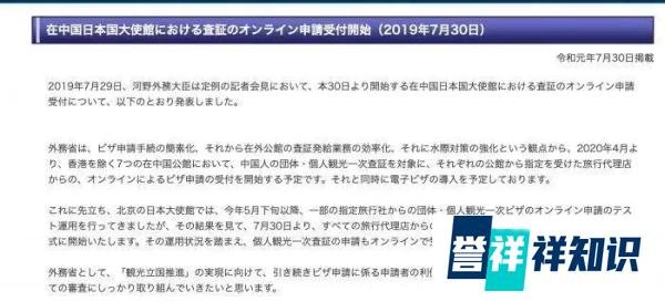 真香！日本竟然开始对中国游客开启网上签证！