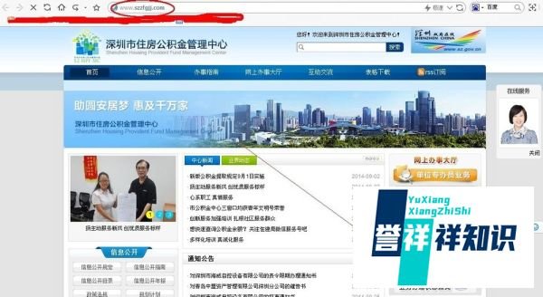 深圳住房公积金网上预约流程