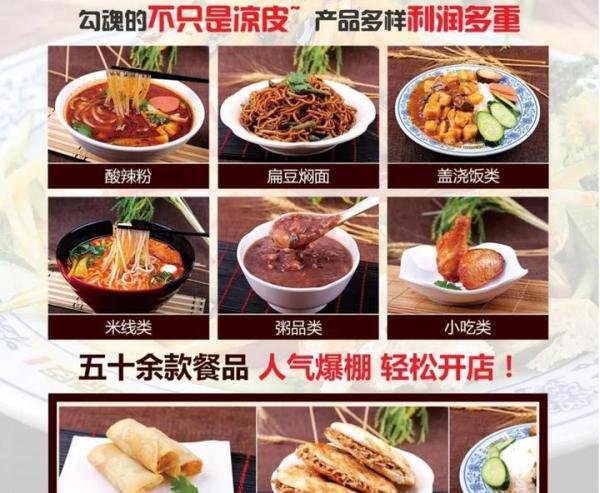想加盟勾魂凉皮?你对勾魂凉皮知多少?