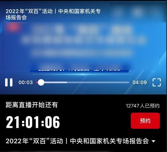 2022年双百活动直播在哪看
