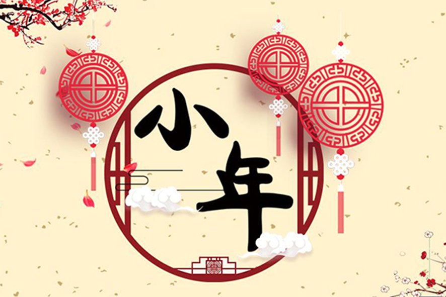 小年扫尘也叫扫陈指的是扫除?