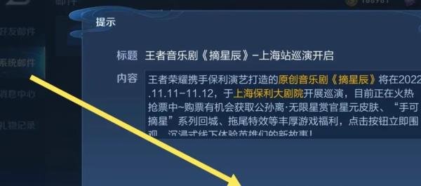 王者荣耀摘星辰音乐剧购票