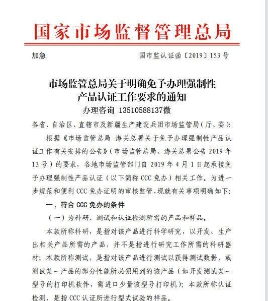 免办3C认证 免CCC认证申请