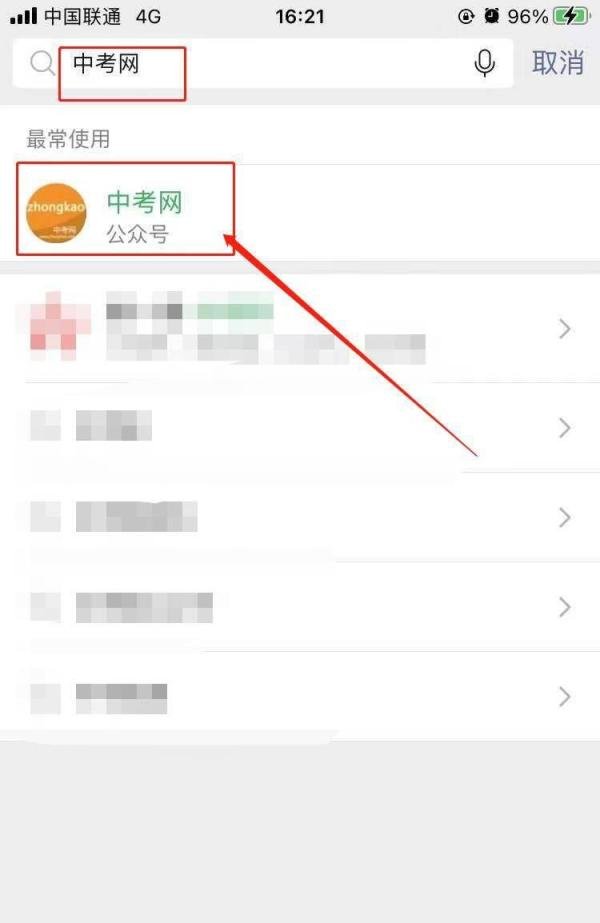怎么查2021年新疆中考成绩