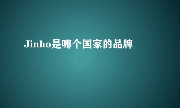 Jinho是哪个国家的品牌