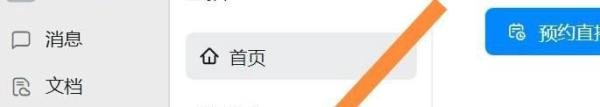 钉钉电脑版怎么直播上课