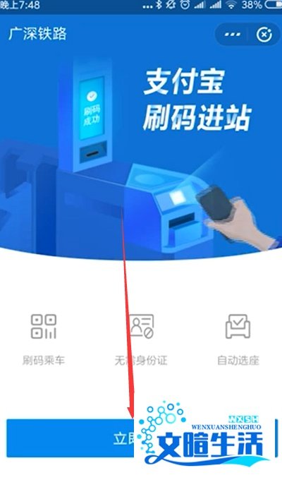 怎么开通刷手机坐火车