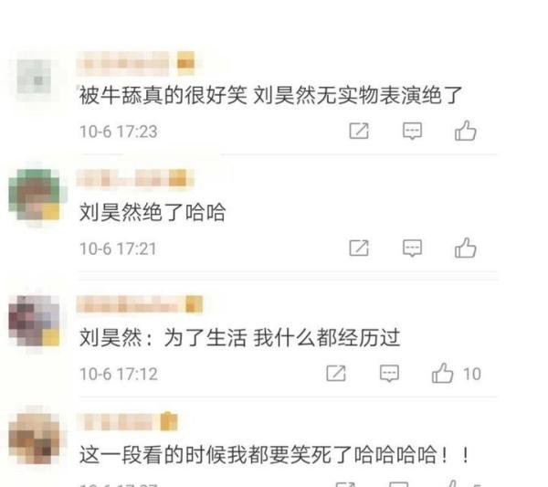 刘昊然被牛舔太爆笑，牛舌头原来是海绵做的，本人：我不干净了
