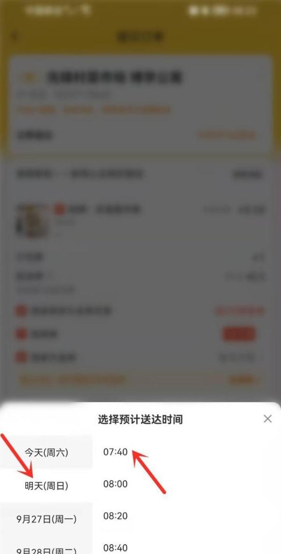 美团外卖怎么预订第二天早餐