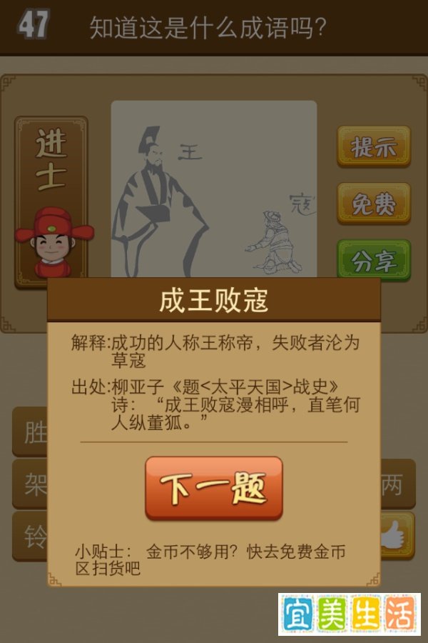 ihpone(苹果版) 看图猜成语41-60答案简析