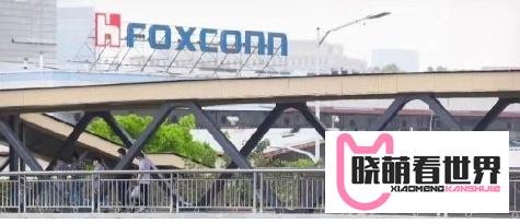 富士康到底发生了什么？