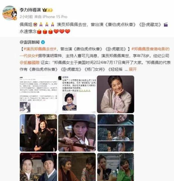 章子怡发博悼念郑佩佩：世间再无碧眼狐狸…