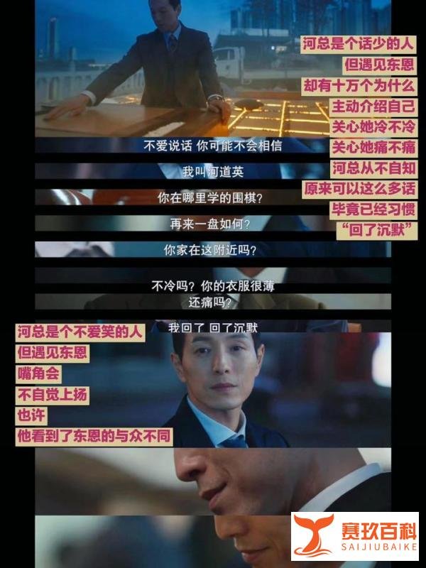 韩剧：黑暗荣耀河道英对东恩有爱么？