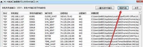 大鱼端口查看器如何打开445