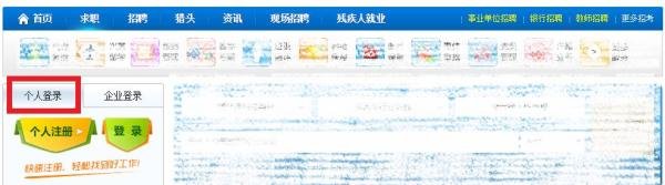 河北省大中专毕业生就业服务网怎么登录