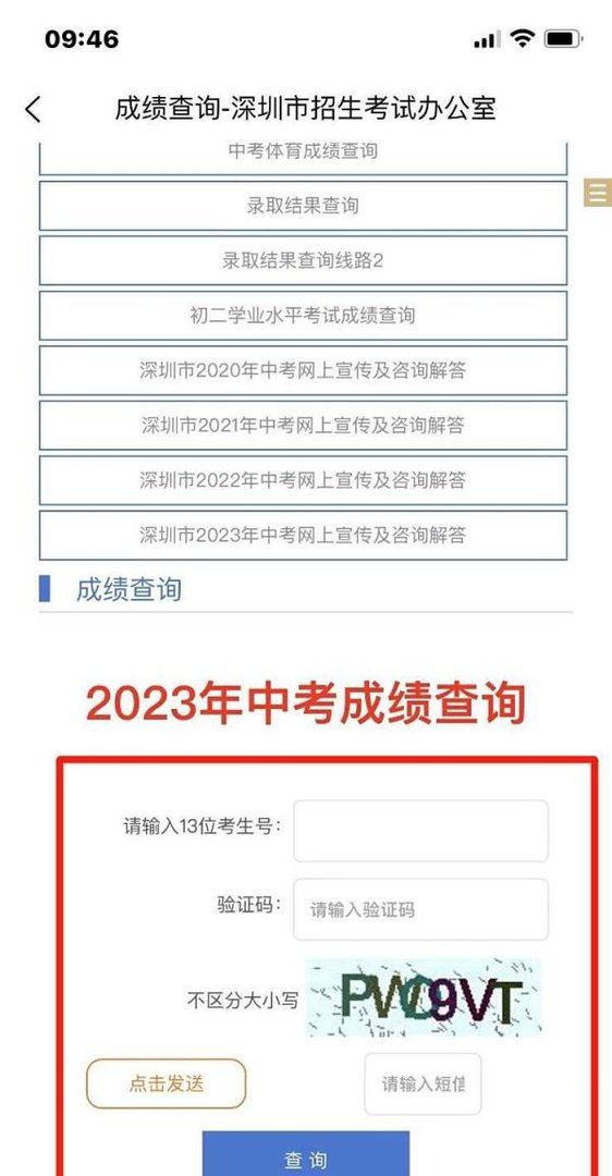 深圳中考成绩如何在手机上查询