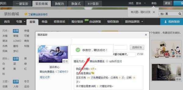 QQ空间装扮如何赠送好友 又如何向好友索要呢