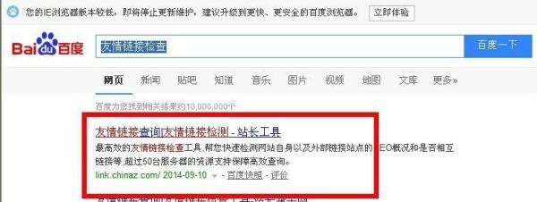 怎样查看别人网站是否添加了我网站的友情链接