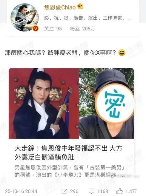 如何看待焦恩俊回怼台媒这件事？
