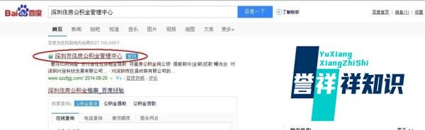 深圳住房公积金网上预约流程