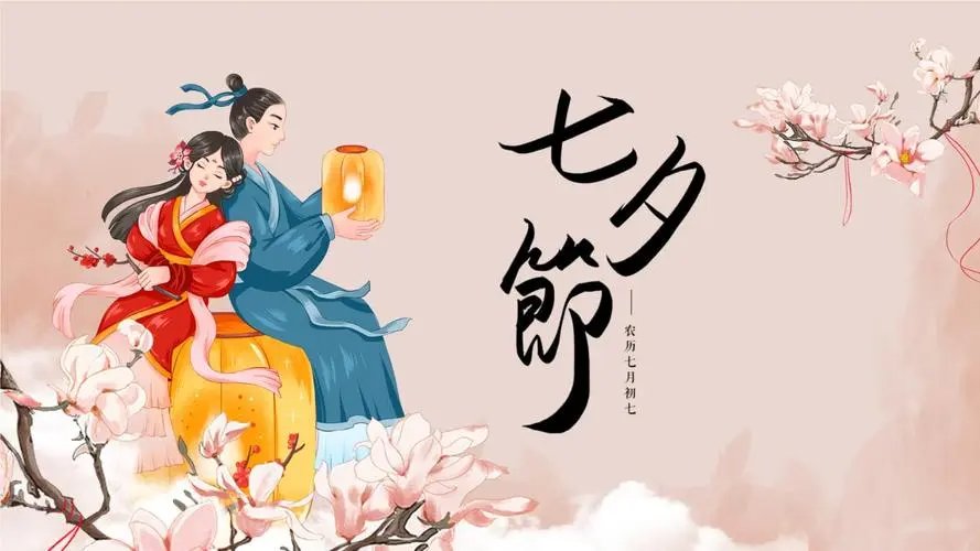 七月七日是什么日子