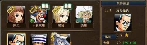 热血海贼王中期声望伙伴攻略
