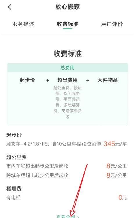 搬家家具怎么收费