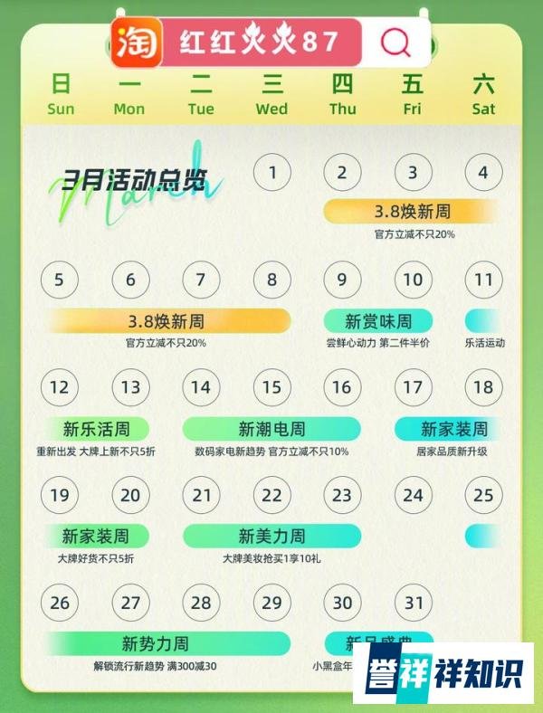 2023年3月淘宝天猫活动日历,重点关注38焕新周!
