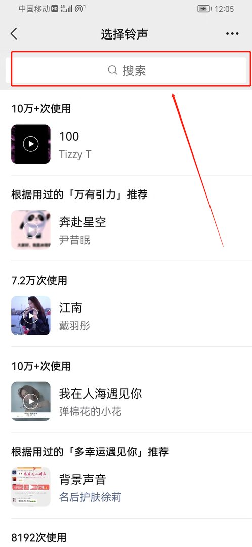 微信的视频通话音乐怎么设置的?