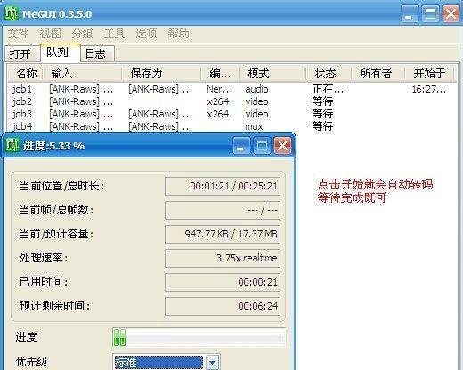 Megui压制方法。简单教程。