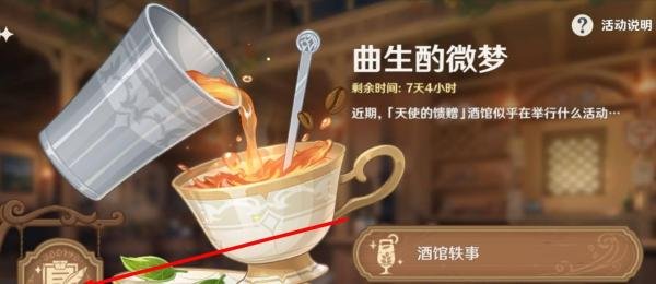 原神曲生酌微梦北风之望配方是什么